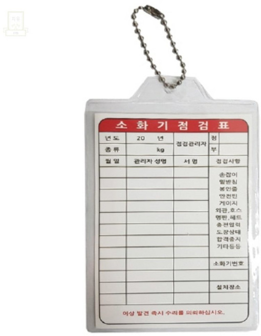 스토어-하유 소화기 점검기록표 비닐속지 세트 소화기기록표, (100개입)