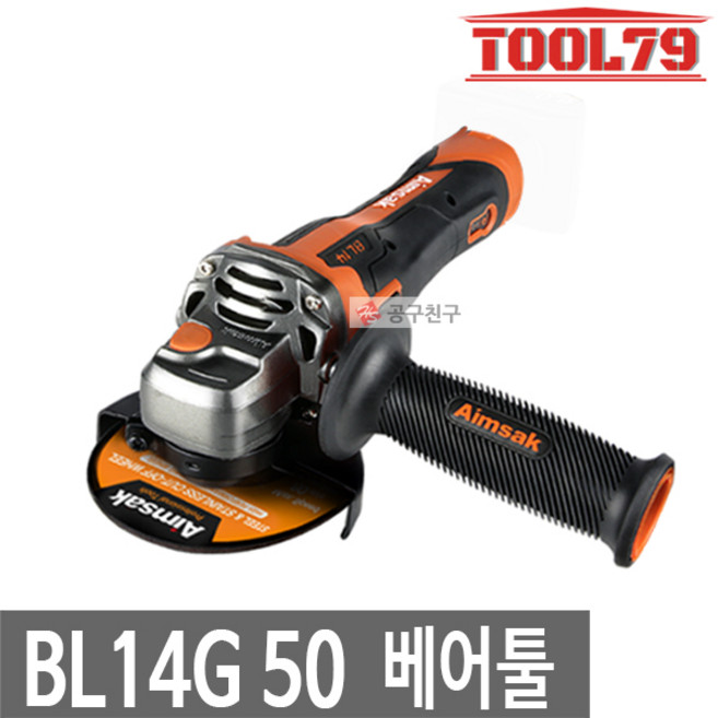아임삭 BL14G50 충전그라인더 BL14G506본체 14.4V 베어툴 100mm BL모터 속도조절, 1개, 본품(배터리없음)
