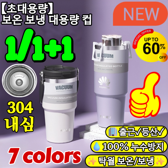1/1+1【초대용량】보온 보냉 대용량 컵 차량용 아이스하키 컵 보냉 텀블러 304 스텐 텀블러 48시간보온보냉900ml/1260ml, 핑크