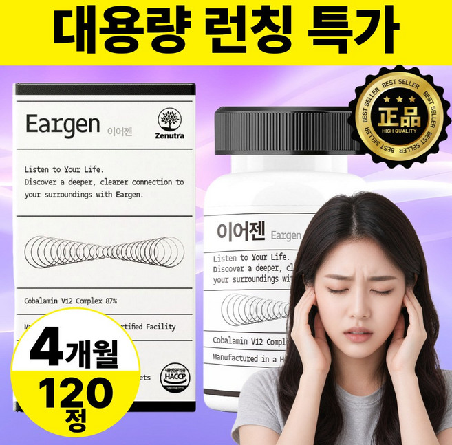 [정품] 이어젠 코발라민 V12 포뮬러 정품, 1개, 120정