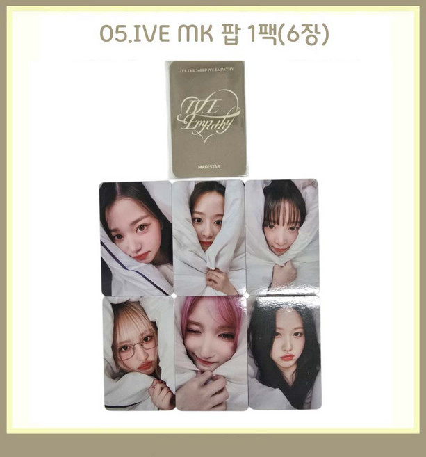 아이브 엠파시 얼빡 포카 포토카드 1팩(6장) 18종 모음/장원영 안유진 리즈 이서 가을 레블하트, 05.IVE MK 팝 1팩(6장)