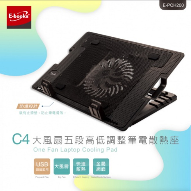 E-books C4 大風扇 五段高低調整 USB擴充 筆電散熱座, 1個