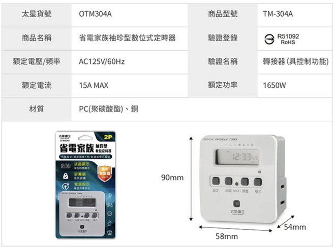 太星電工 省電家族 袖珍型 數位式定時器 停電不需重新校正, 1個, OTM304A新款