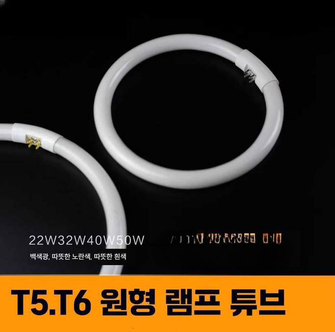 헤브잇 원형형광등 조명 원형 램프, T5 40W 따뜻한백색 (27.3cm)