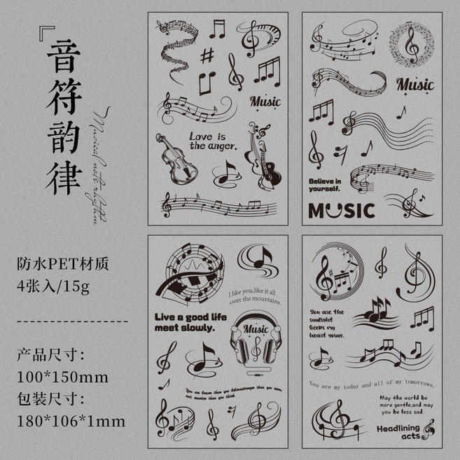 老羊樂器店 PET透明音符貼紙 適用於手賬裝飾、音樂、鋼琴、小提琴、吉他、法國號, 1個, 音符韵律(4張/組)