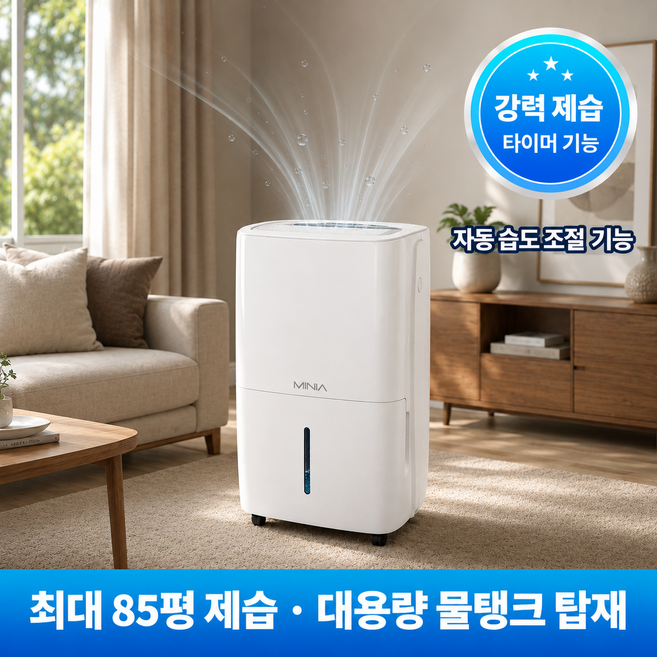미니아 1등급 산업용 제습기 저소음 대용량 공업용 대형 가정용 공장용 업소용 제습기, MI-S65L