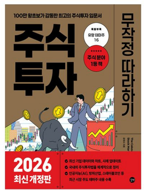 주식투자 교재 무작정 따라하기 100만 왕초보가 감동한 주식투자 입문서 (길벗), 스프링1권