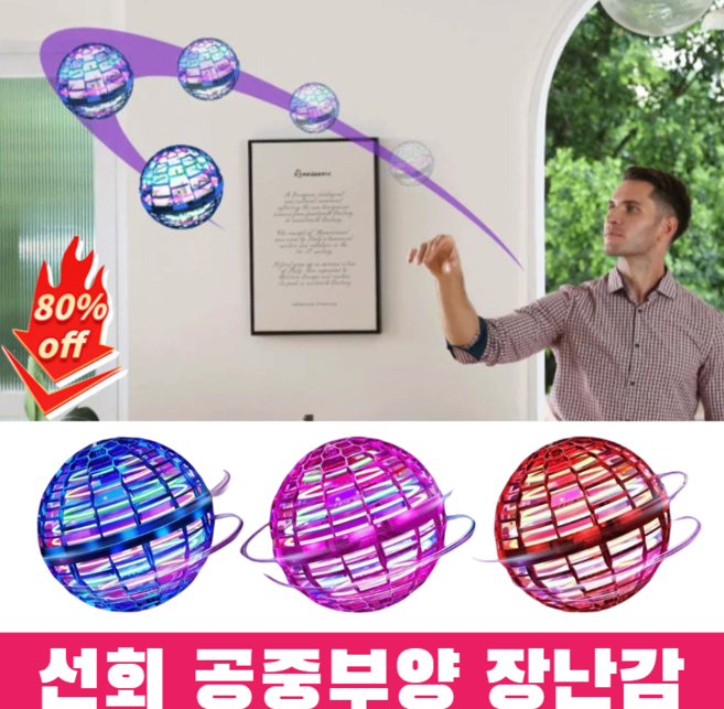 1/1+1 선회 공중부양 장난감 led 플라잉볼 부메랑 볼 스트레스 해소 장난감, (1+1)블루*1+레드*1