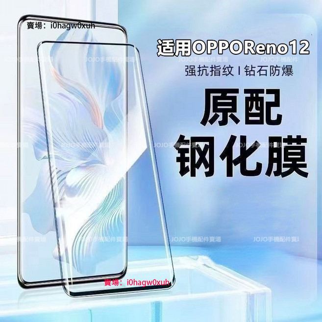 OPPO Reno 12 Pro, 1個, 20D黑鑽4K護眼玻璃貼【1片】買2送1,Reno12Pro【國際版-台】