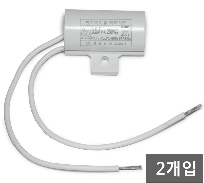보광전자 잔광제거 콘덴서, 2개