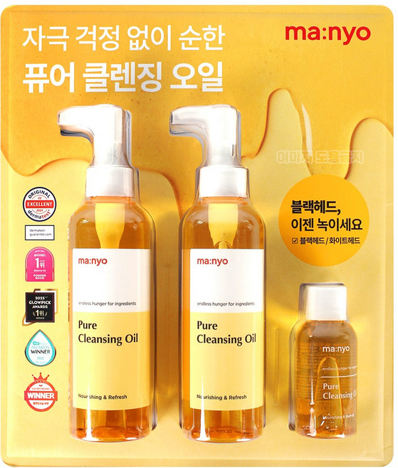 마녀공장 퓨어 클렌징 오일 200ml x 2개 + 55ml 코스트코, 455ml, 1개