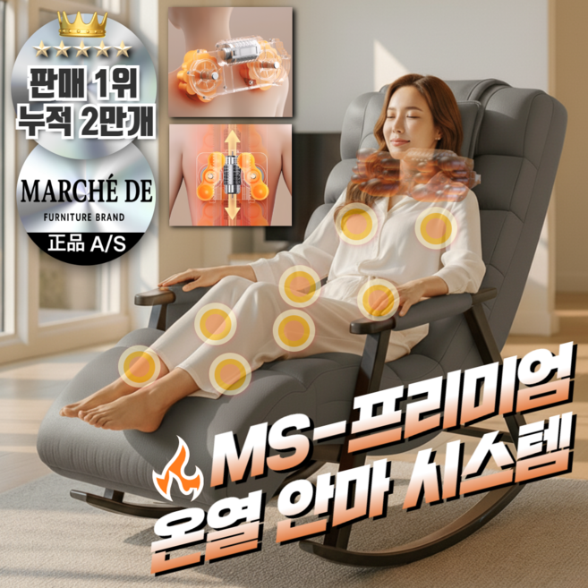 마르세드 1인 소형 1인용 리클라이너 안방 안마 의자 안락 쇼파 마사지 흔들 의자형 안마기, MS-럭셔리(그레이)