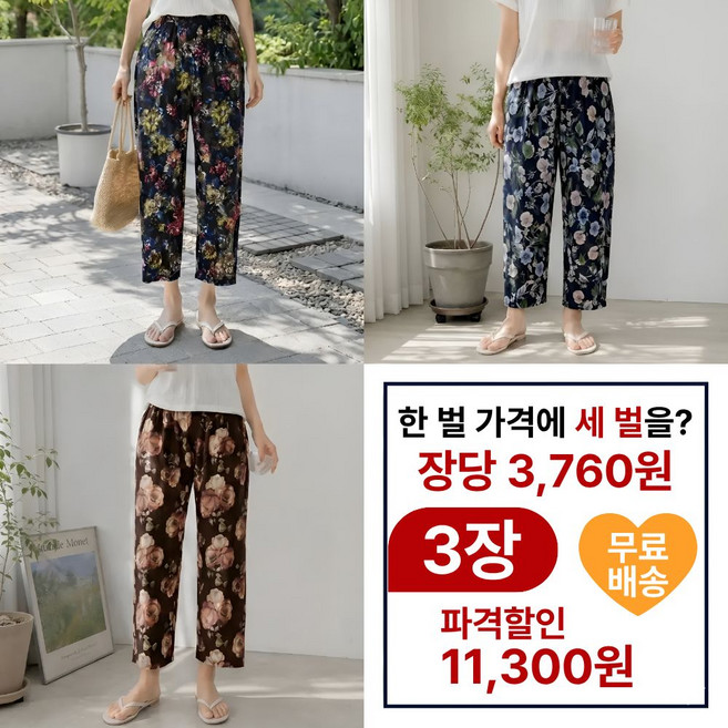 베스티하루 1+1+1 여성 냉장고 바지 여름용 시원한 몸빼