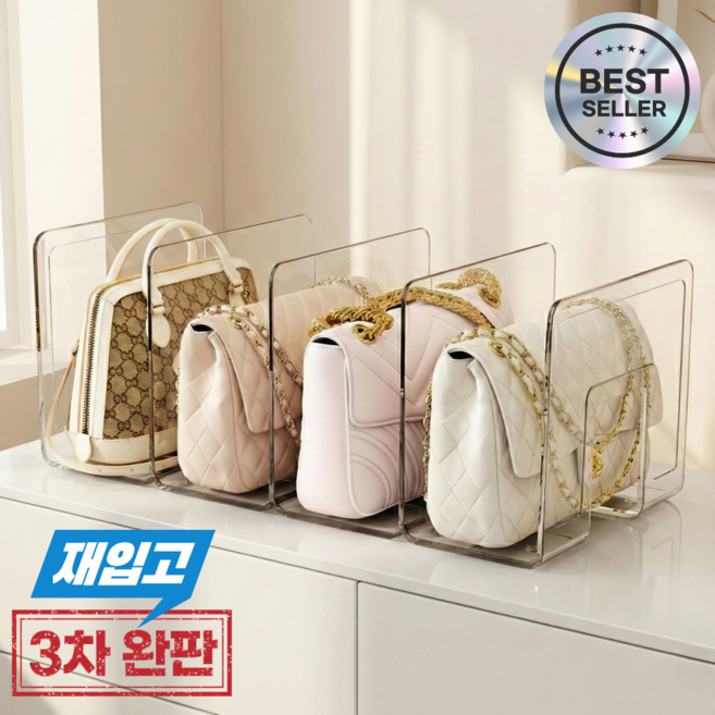 쿤스테이 4칸 모양유지 가방 정리대, 투명, 1개