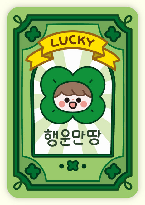 [주랑이네] 행운만땅 응원 럭키 수능 부적스티커, 30개, 그린