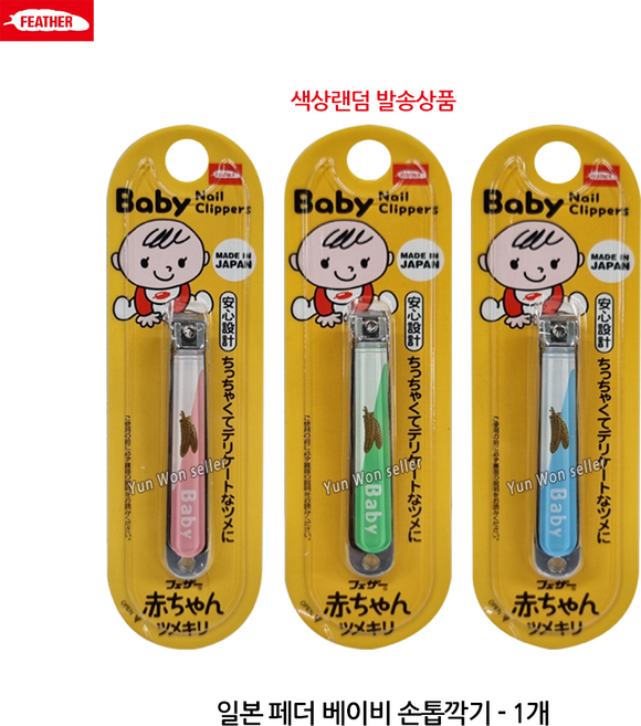 일본 FG-B 페더 깃털 베이비 손톱깍이, 1개, 페더 깃털 손톱깍이 (베이비용)