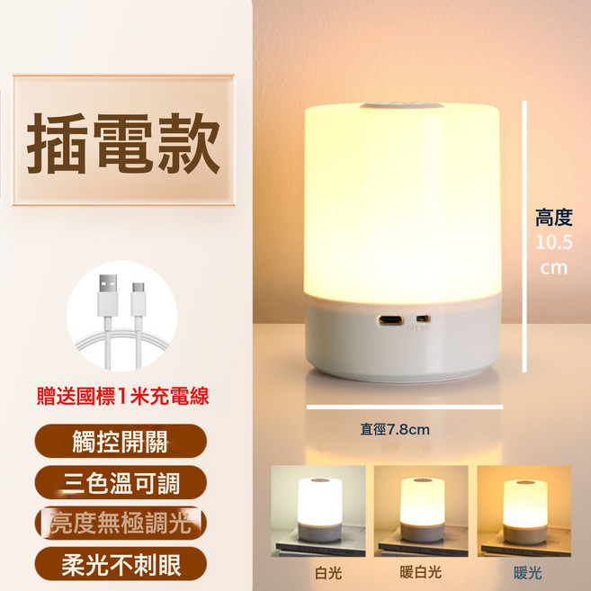 充電觸摸牀頭小夜燈無線護眼宿舍好物嬰兒餵奶神器起夜廁所拍拍燈, 插電款+【三色調光】2W:1個
