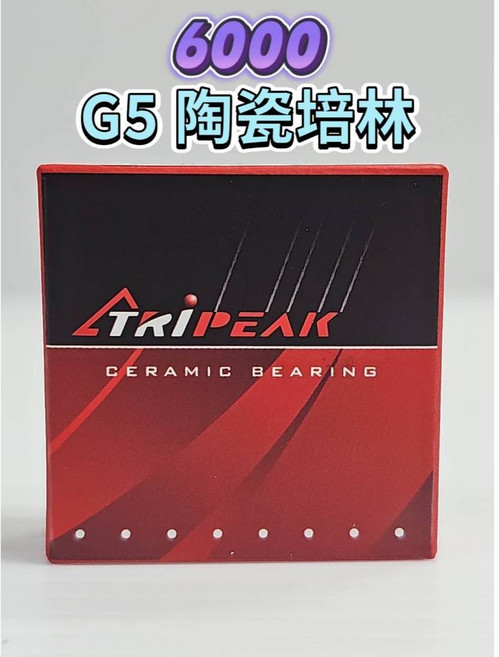 Tripeak 6000 G5 Ceramic 陶瓷培林 HUB Bearing 花鼓陶瓷培林 輪組陶瓷軸承 1年保固, 1個, G5 陶瓷培林 6000*1顆