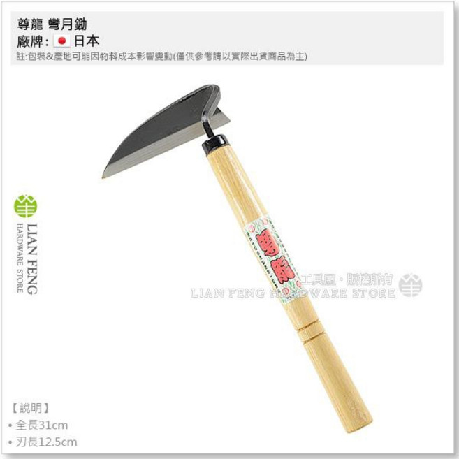 尊龍 彎月鋤 鋼付木柄削鐮刀, 1個