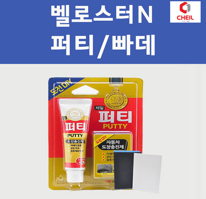 현대 벨로스터N 투명붓펜 투명스프레이 프라이머 브랜딩클리너 컴파운드 퍼티 신나 시너 세차타월 종이사포 커버링테이프 콤파운드 빠데 타올 빼빠 프라이마 차량용 도색 자동차 카 페인트, 1개