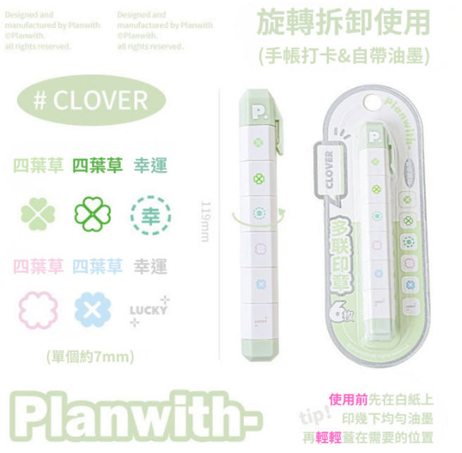 Planwith Mark 筆式多聯印章筆 可拆卸旋轉 手帳裝飾 果綠色CLOVER款, 1個