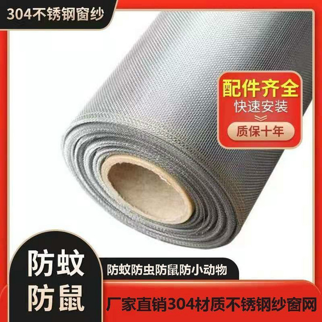 不銹鋼紗窗網 鋼絲防護網, 普通加密 防蚊防蟲 無配件,0.7米寬x8m長