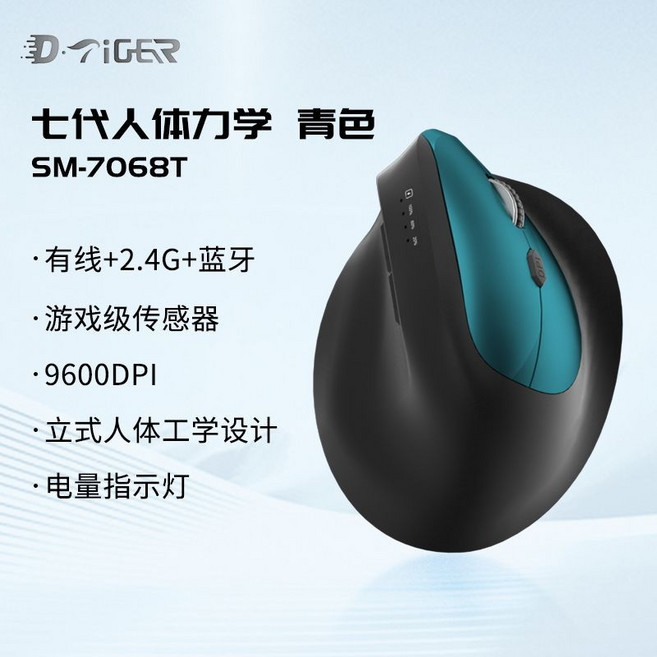 D·Tiger WL-7068B 7代人體工學垂直無線藍牙雙模滑鼠, 1個, 青黑雙色-旗艦三模款【電顯/9600dpi/升級傳感器】7068【七代垂直人體工學】
