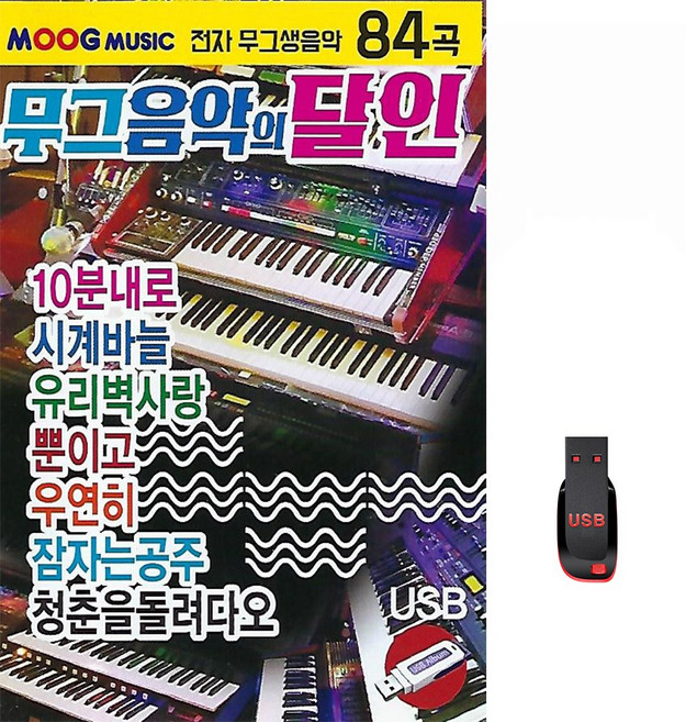 무그음악의 달인 84곡 USB메모리 라디오 mp3 트로트 가요 음반 뿐이고 남자의눈물 귀국선 한강 아미새, 1개
