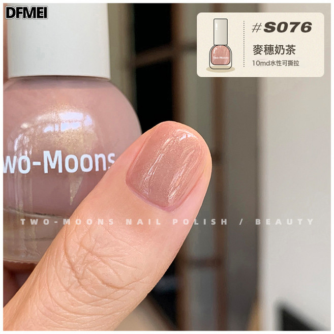 DFMEI Two-Moons【S003-152全色號】水性可撕拉指甲油免烤無味梨渦淺笑, 1個, 1g, S076麥穗奶茶:如圖