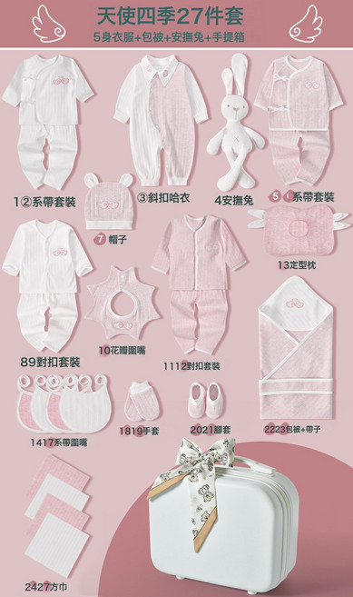 高檔新生兒禮盒嬰兒衣服套裝套盒初生滿月百天寶寶見面禮用品待產, 1個, 四季天使款-粉27【高檔手提箱】贈安撫兔:66cm(適合3-6個月)