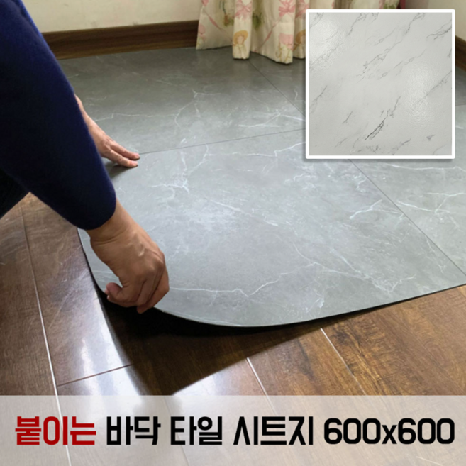 누구나 간편하게 바닥 붙이는 시트지 접착식 데코타일 셀프시공 (가로60x세로60), NO. 107