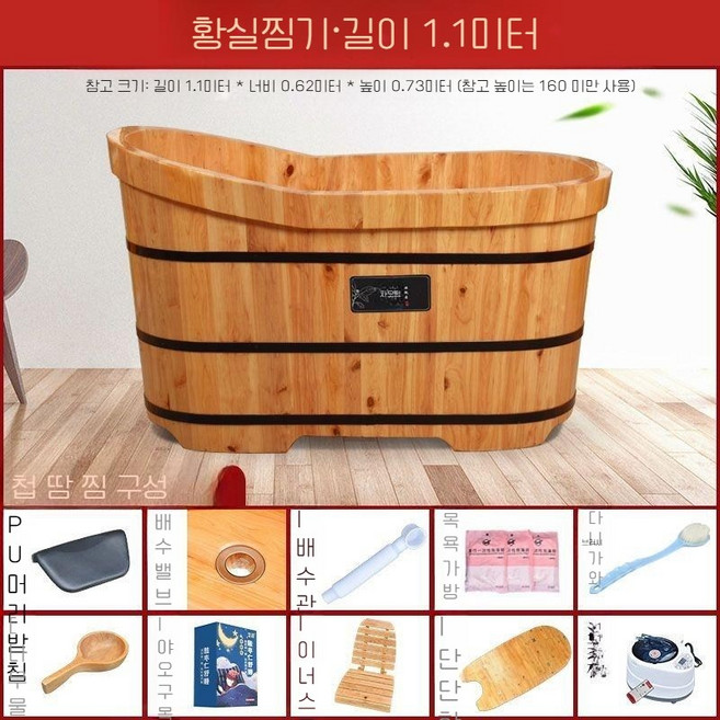 홈사우나 찜질방 원목 일본식 대형 욕조 반신욕기 이동식 핀란드식, 1세트, 황실찜질 1.1m