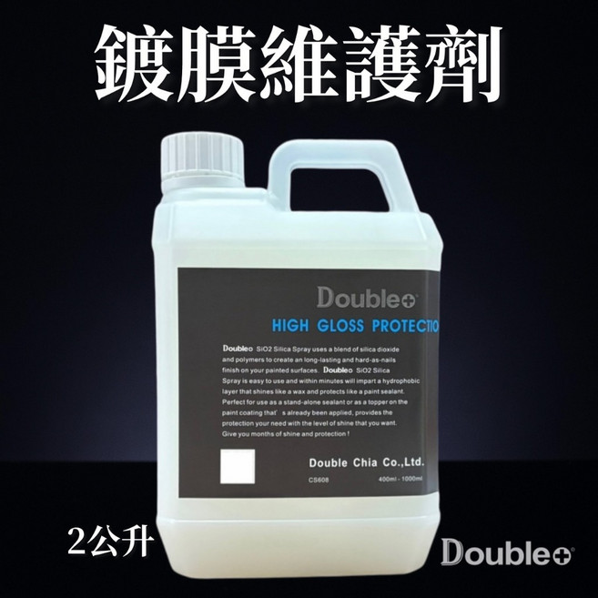 Double+ 鍍膜維護劑 噴霧 SiO2 鍍膜保護 400ml, 1個, 2000ml(補充瓶), 2L