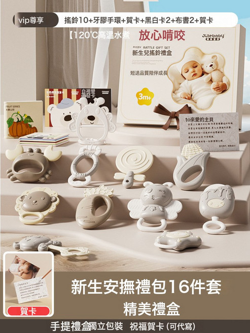 初生嬰兒滿月0-3歲寶寶兒牙膠滿月禮盒套裝生日禮物嬰兒手搖鈴玩, 1個, 新生安撫禮包16件套【搖鈴10+牙膠手環+賀卡+黑白卡2+布:如圖