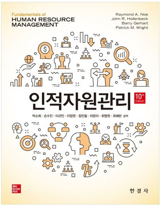 [책광장 모두] 인적자원관리