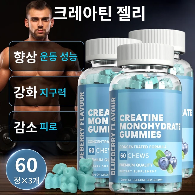 크레아틴 구미 60정 근력 강화 운동 에너지 회복 피로 개선 영양제, 3개, 60회분 - 쿠팡