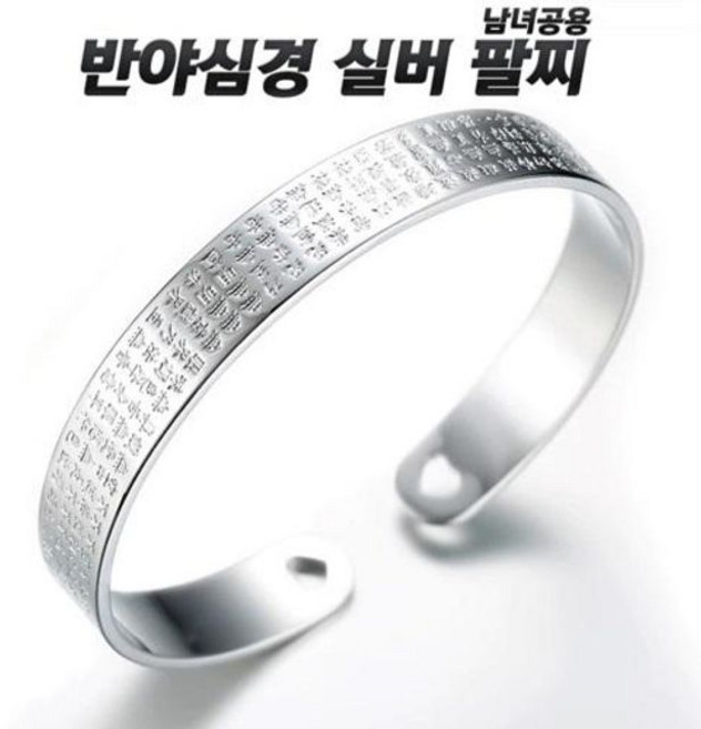 반야심경 관세음보살 불교 절 팔찌 swg+27036Eb