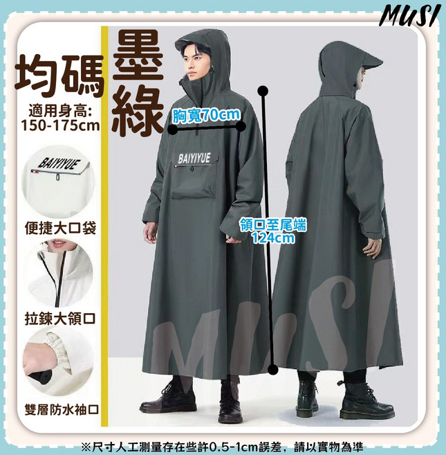MUSI 寬鬆速乾透氣 加高拉鍊領口 雙層防水袖口, 1個, 大口袋機車雨衣-均碼墨綠