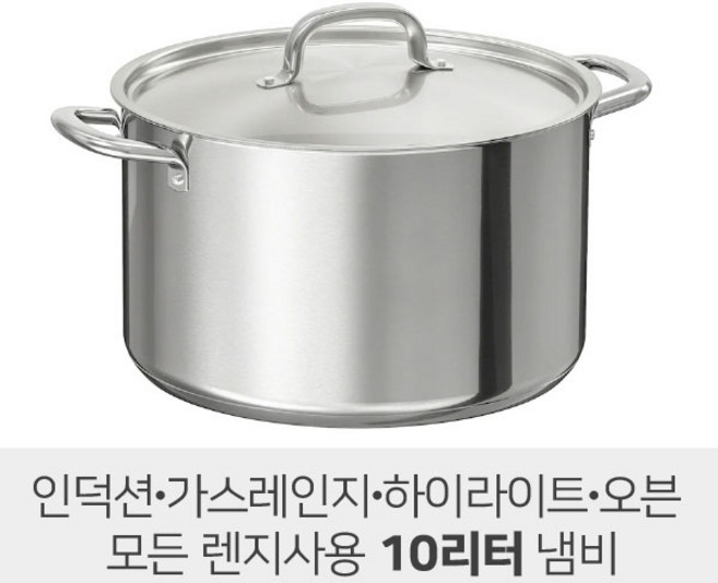 이케아 곰솥 큰솥 365+ 냄비+뚜껑10리터 OUMBARLIG 우움밸리그 10리터 양수냄비 국냄비 곰국냄비, 1개, 스텐레스스틸 10리터, 1개