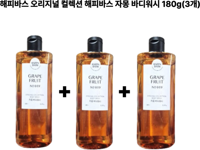 해피바스 오리지널컬렉션 해피바스 자몽 바디워시 180g(3개), 3개, 180g