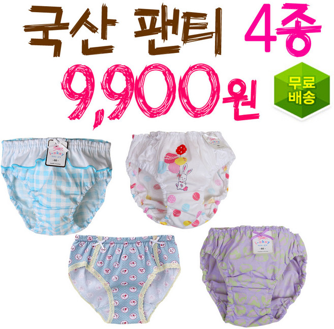 국산 여아용 삼각 팬티 4종 9900원 순면100