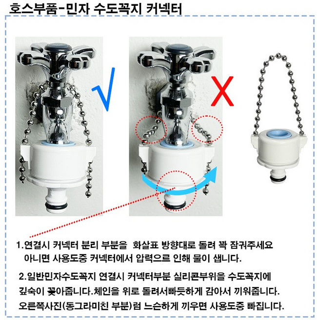 유현 2대 프리미엄 매직호스 고압 분사기 세차 정원 주방 요술호수, 호스부품-민자수도꼭지커넥터, 흰색, 7cm