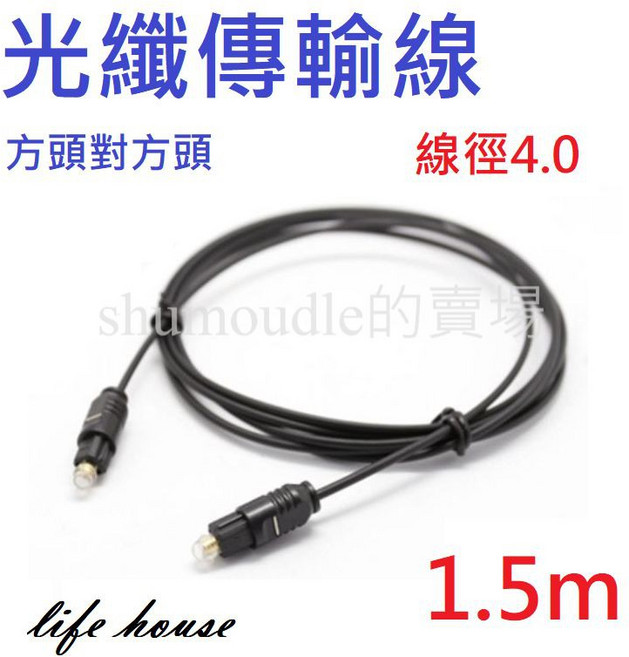 數位光纖傳輸線 方對方, 1個, 3米