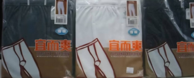 宜而爽 男士內褲