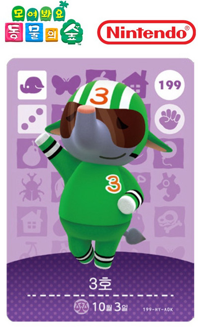 동물의숲 3호 아미보카드 모동숲 동숲 2탄 199 한글판, 1개