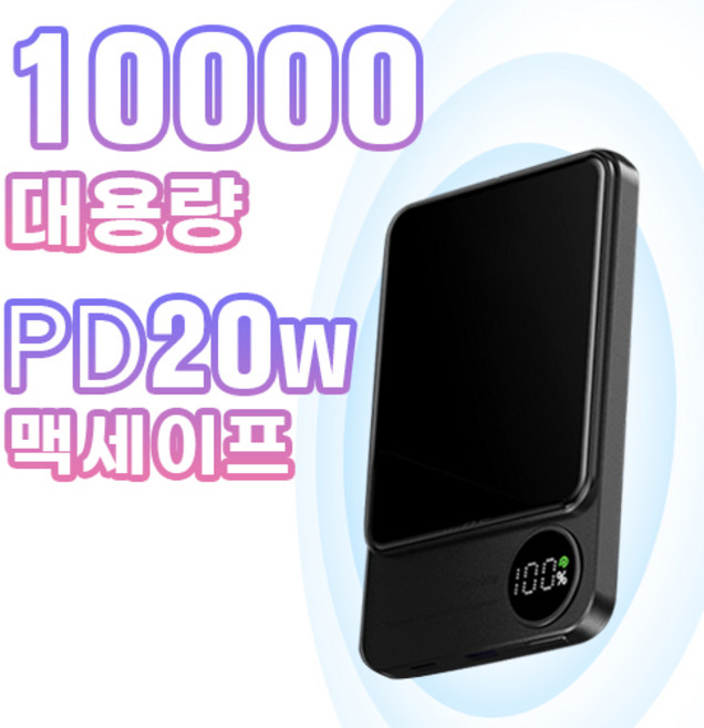 고급 무선 맥세이프 PD20W 고속충전 마그네틱 보조배터리+맥세이프링 +USB케이블, 블랙