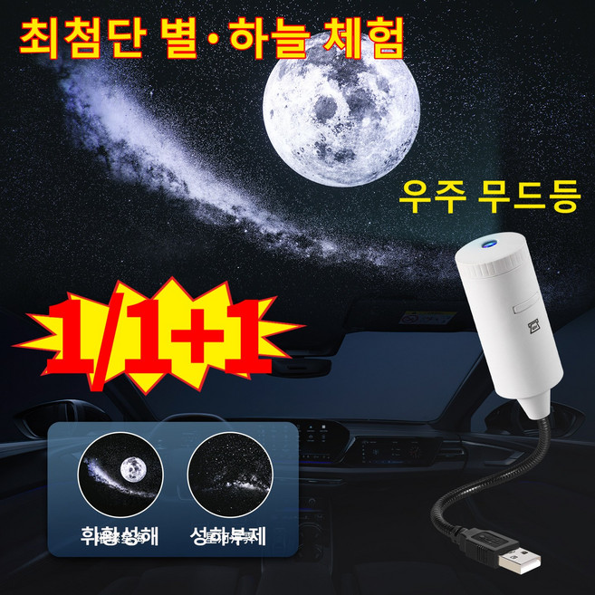 1/1+1[최첨단 별하늘 체험] 창의적인 별빛 프로젝션 테이블램프 우주 무드등 침실 협탁 등 고화질 야경 힐링 프로젝터, 기본2카드-화이트
