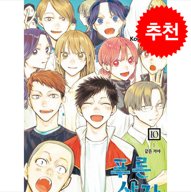 푸른 상자 10, 학산문화사, 미우라 코우지 글,그림