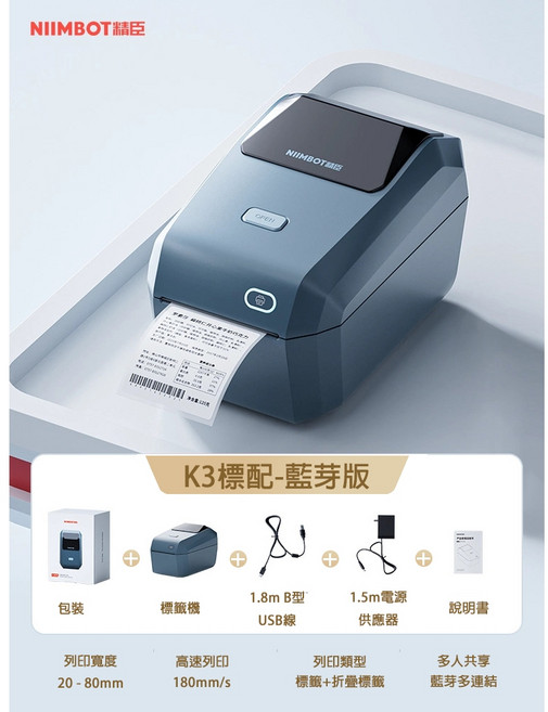 精臣 K3 藍芽標籤機, 1個, K3 湖藍灰 空機不含紙