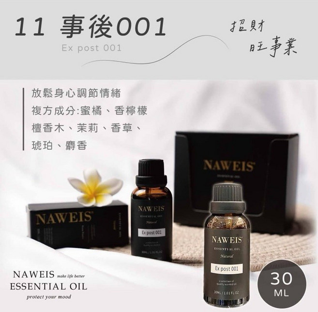 納唯詩 泡泡機專用純精油 30ml - 玫瑰香氛, 1個, 11.事後001